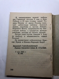 Приказы Верховного Главнокомандующего Сталина войскам 3-го Украинского фронта 1945г, фото №6