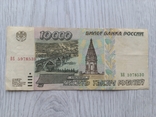 10000 рублів 1995 р., фото №2