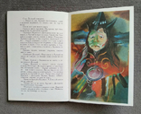 Байкала - озера сказки. В 2 томах. Рис. Г. А. В. Траугот. 1988 год., фото №7