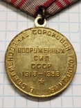 Медаль: 40 років СА, 1918-1958., фото №5