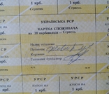 Картка споживача 20 серпень Закарпатська обл, фото №4