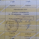 Картка споживача 50 серпень Закарпатська обл, фото №5