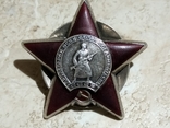 Ордена ОВ 1 ст,Красной звезды., фото №9