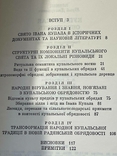 Книга Климець Купальська обрядовість на Україні 1990, фото №9