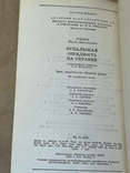 Книга Климець Купальська обрядовість на Україні 1990, фото №11