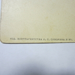 Харьков. Вокзал. Суворин, 1915 г., фото №9
