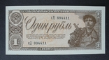 1938 г. СССР. Один рубль. 1 рубль 1938 года., фото №2
