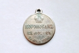 Медаль коронован в Москве 14 мая 1896 Николай 2 Копия, фото №4