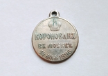Медаль коронован в Москве 14 мая 1896 Николай 2 Копия, фото №5