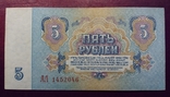 5 руб 1961 рік ЛЛ 1452046, фото №4