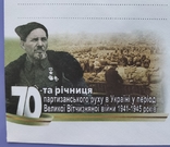 2011 рік 70 -річниця партизанського руху в Україні. 4 конверти., фото №4