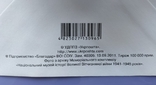 2011 рік 70 -річниця партизанського руху в Україні. 4 конверти., фото №8