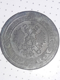 5 копеекь 1869рік Рос імперія Е.М., фото №5