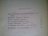 Вольтер. Філософські казки. 1960, фото №5