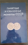 Колекція памятних рублів СССР 64 шт., фото №3