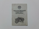 Технічний паспорт (документи) на мотоцикл "БМВ Р-75 BMW R-75- 1940р.", фото №2