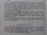 Короткий астрономічний календар. 1990 рік., фото №4