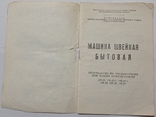 Побутова швейна машинка. Клас 2М. Інструкція з експлуатації., фото №3