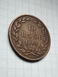 10 Бани (BANI) 1867 г. Румыния (Romania) №2, фото №3