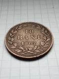 10 Бани (BANI) 1867 г. Румыния (Romania) №2, фото №5