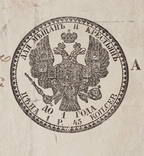 Старинный паспорт периода правления Александра II ( бланк образца 1859 года )., фото №8