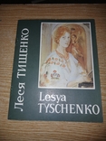 1992 Каталог автограф-виставки Лесі Тищенко, фото №2