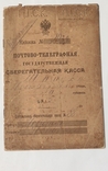 Почтово-Телеграфная Государственная сберегательная касса 1916 год ( Новгород )., фото №2