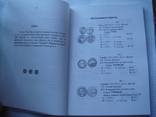 Г.И.Макандаров.Сводный каталог монет г. Тиры, Одесса, 2008г, доп.тир. 100 экз, фото №6