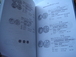 Г.И.Макандаров.Сводный каталог монет г. Тиры, Одесса, 2008г, доп.тир. 100 экз, фото №8