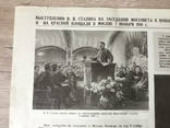Плакат ВКП(б) Выступление И. В. Сталина 6 и 7 ноября 1941 г., фото №5