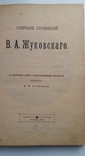 Збірка творів Жуковского, 1902р., фото №3