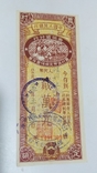 Китайская облигация, 1950-е года, фото №2