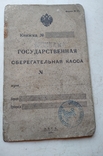 Киевская Государственная сберегательная касса ( 1917 год )., фото №2