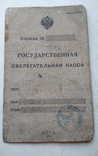 Киевская Государственная сберегательная касса ( 1917 год )., фото №3