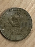 Один рубль.Сто лет со дня рождения В.И.Ленина, фото №4