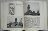 Майстри архітектури "Михаил Быковский". Наукове видання "Стройиздат" 1988 р. тираж 10600пр, фото №9