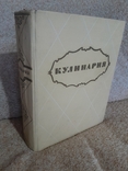 Кулинария 1955г., фото №2