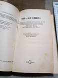 Черная книга / вбивство євреїв нім-фаш захват., фото №10