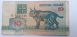 Belarus 10 rubles 1992 (AE 4944819), photo number 2