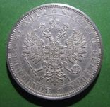 Росія рубль 1877 ( НІ ), фото №5