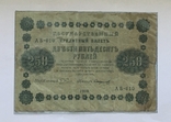 250 рублей 1918 г ( Пятаков ), 1000 рублей 1918 г ( Пятаков ), фото №5
