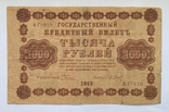 250 рублей 1918 г ( Пятаков ), 1000 рублей 1918 г ( Пятаков ), фото №6