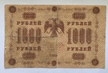 250 рублей 1918 г ( Пятаков ), 1000 рублей 1918 г ( Пятаков ), фото №7