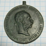 Медаль Франца Йосипа 1873р, фото №4