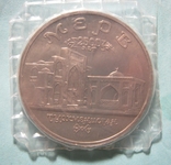 5 рублей 1993 года ,, Мерв" (2 )., фото №2