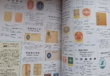 Каталог марок Японії 1996 рік Токіо, фото №4