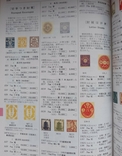 Каталог марок Японії 1996 рік Токіо, фото №5