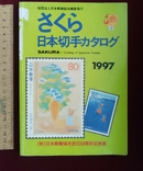 Каталог марок Японії 1996 рік Токіо, фото №2