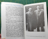 Советские ученые очерки и воспоминания, издательство Новости 1982 г., фото №6