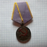 Медаль За трудовое отличие, фото №2
